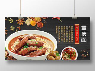 黑色重庆小面中华特色美食传统文化展板